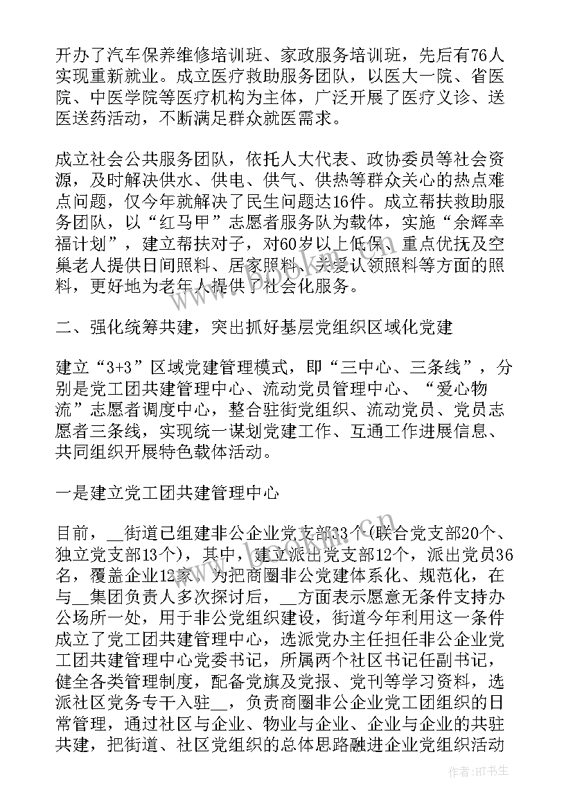 2023年驻村党建工作思想汇报 驻村党建工作总结(模板5篇)