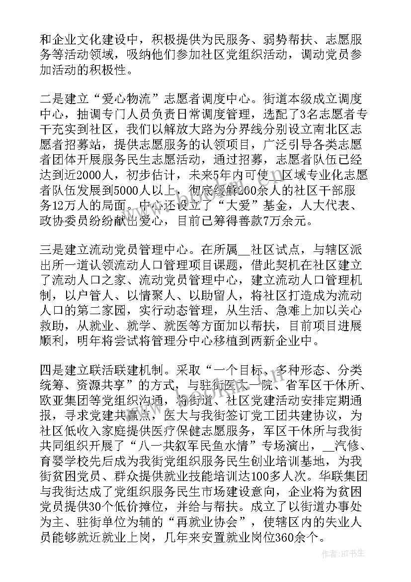 2023年驻村党建工作思想汇报 驻村党建工作总结(模板5篇)