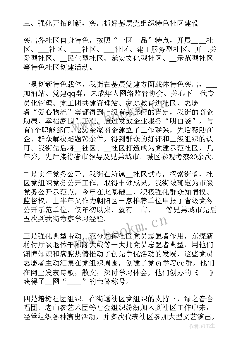 2023年驻村党建工作思想汇报 驻村党建工作总结(模板5篇)