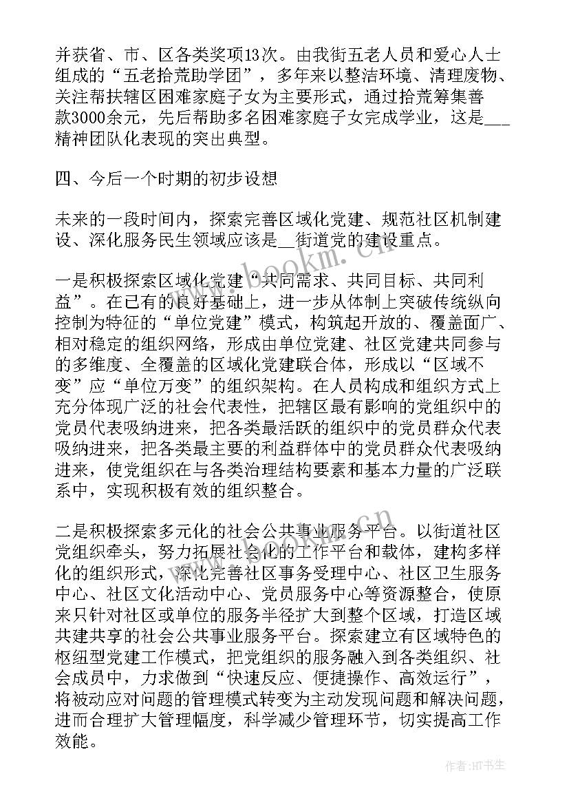 2023年驻村党建工作思想汇报 驻村党建工作总结(模板5篇)