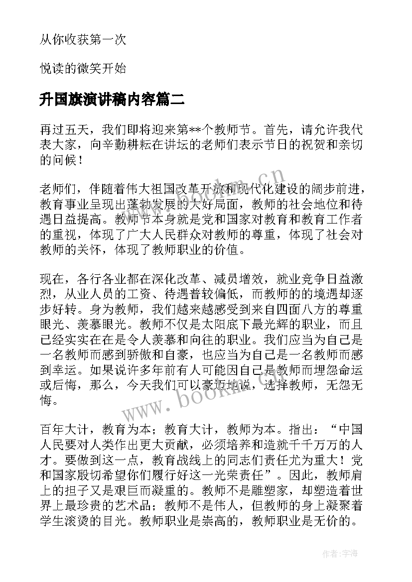 2023年升国旗演讲稿内容(模板8篇)