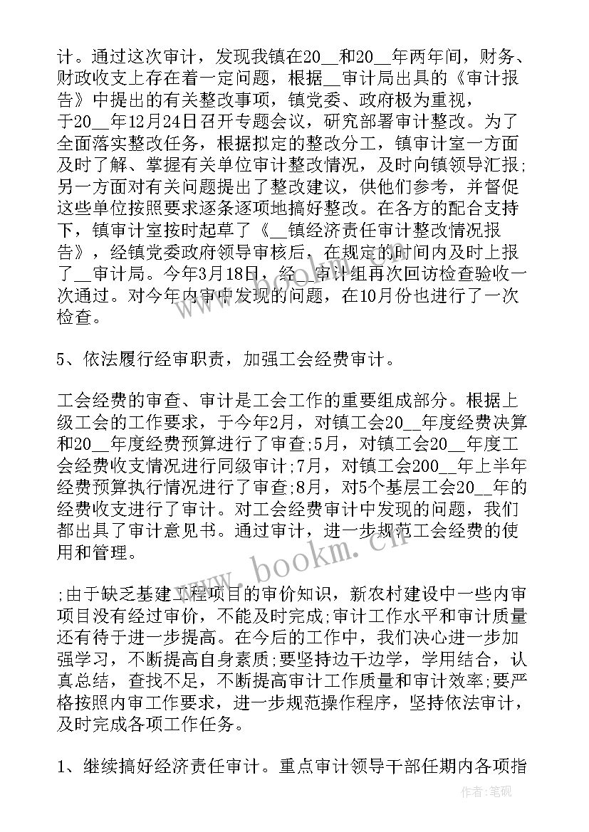 2023年审计工作感悟及心得体会 审计工作心得体会(优秀8篇)