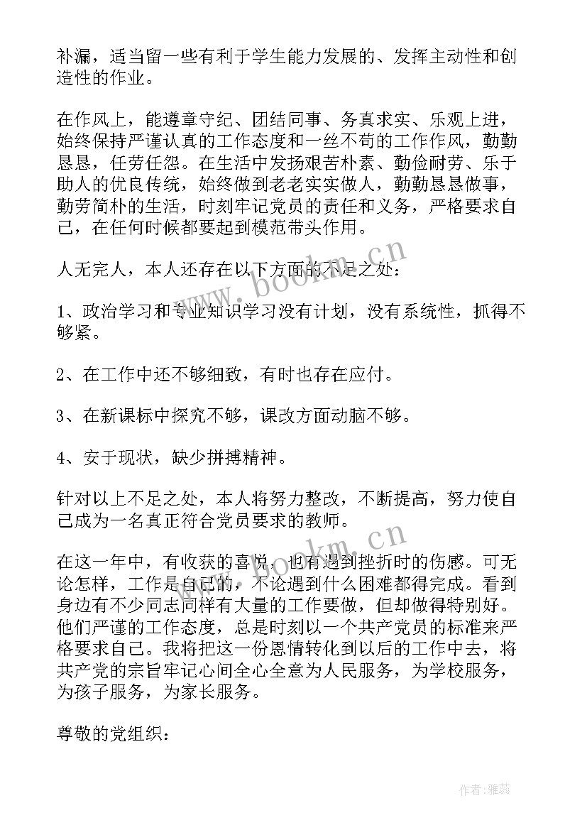 发展对象作思想汇报 思想汇报科主任年度思想汇报(优质10篇)