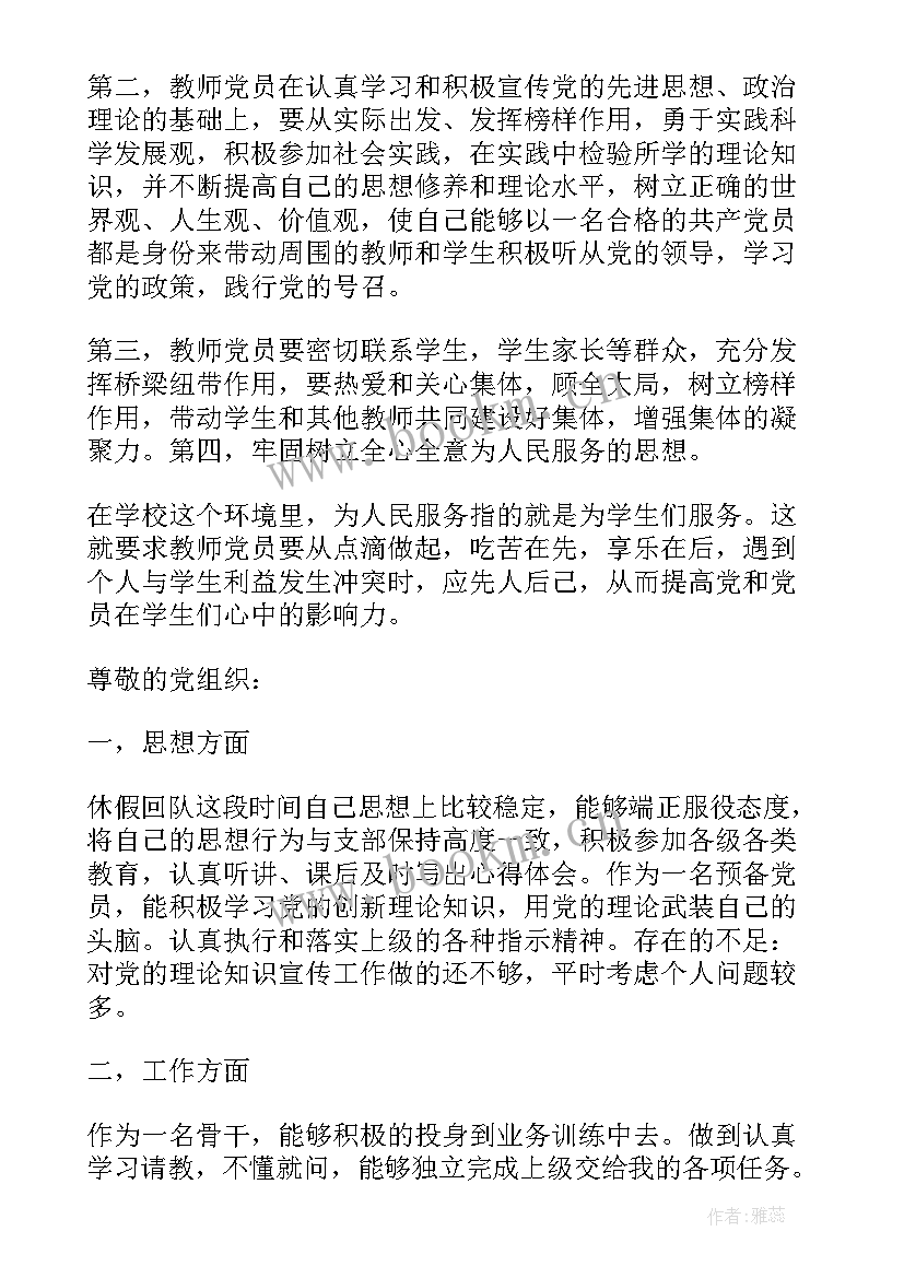 发展对象作思想汇报 思想汇报科主任年度思想汇报(优质10篇)