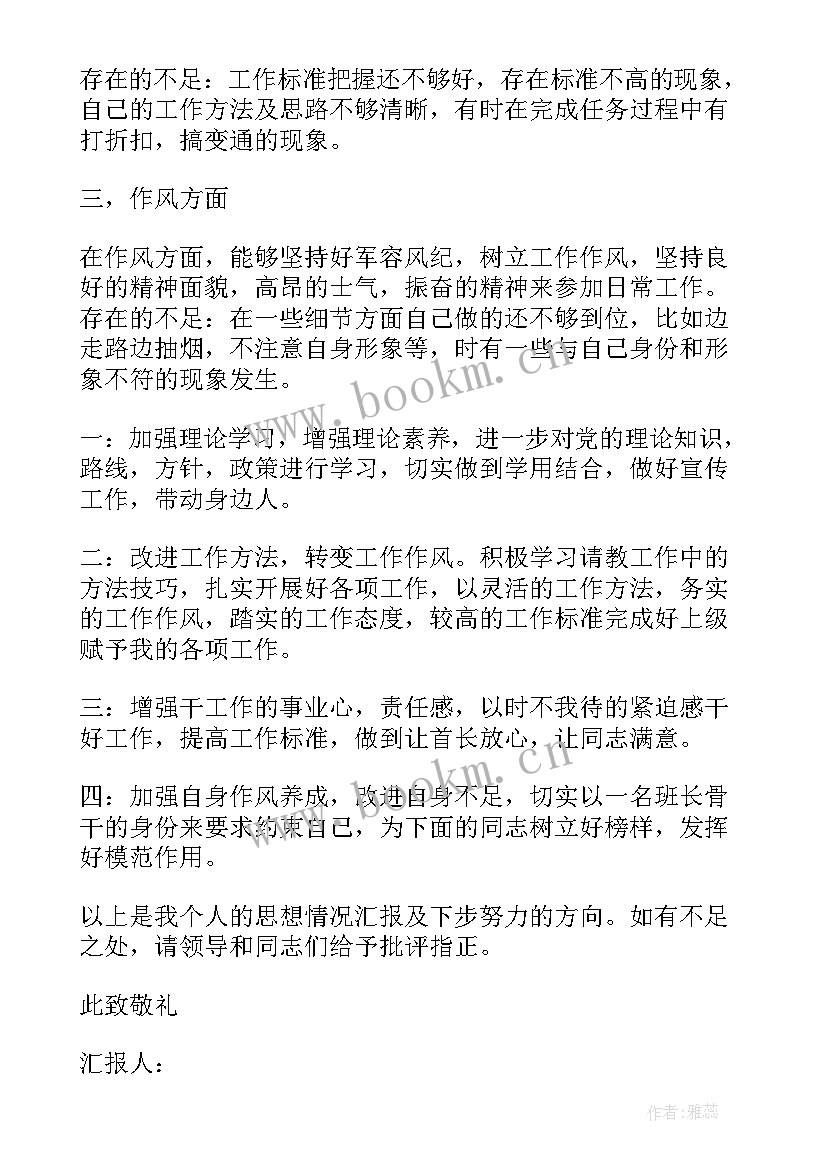 发展对象作思想汇报 思想汇报科主任年度思想汇报(优质10篇)