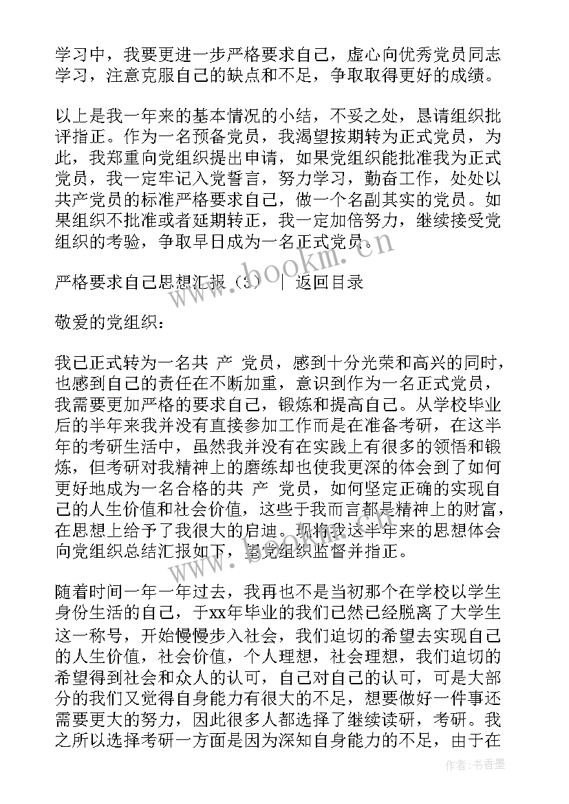 2023年思想汇报写法和要求心得(汇总10篇)