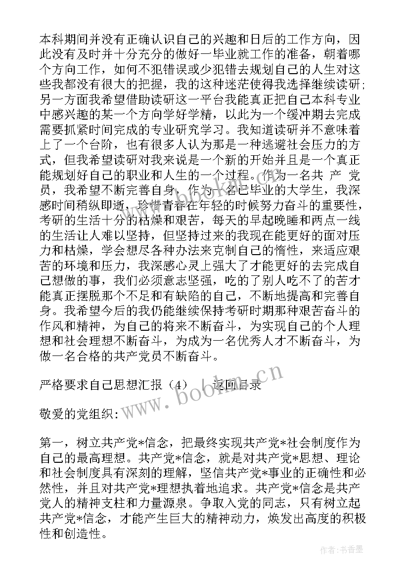 2023年思想汇报写法和要求心得(汇总10篇)