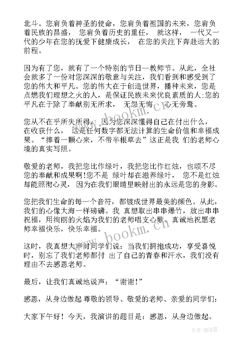 2023年初中数学老师竞聘演讲稿 面试老师演讲稿三分钟(模板6篇)