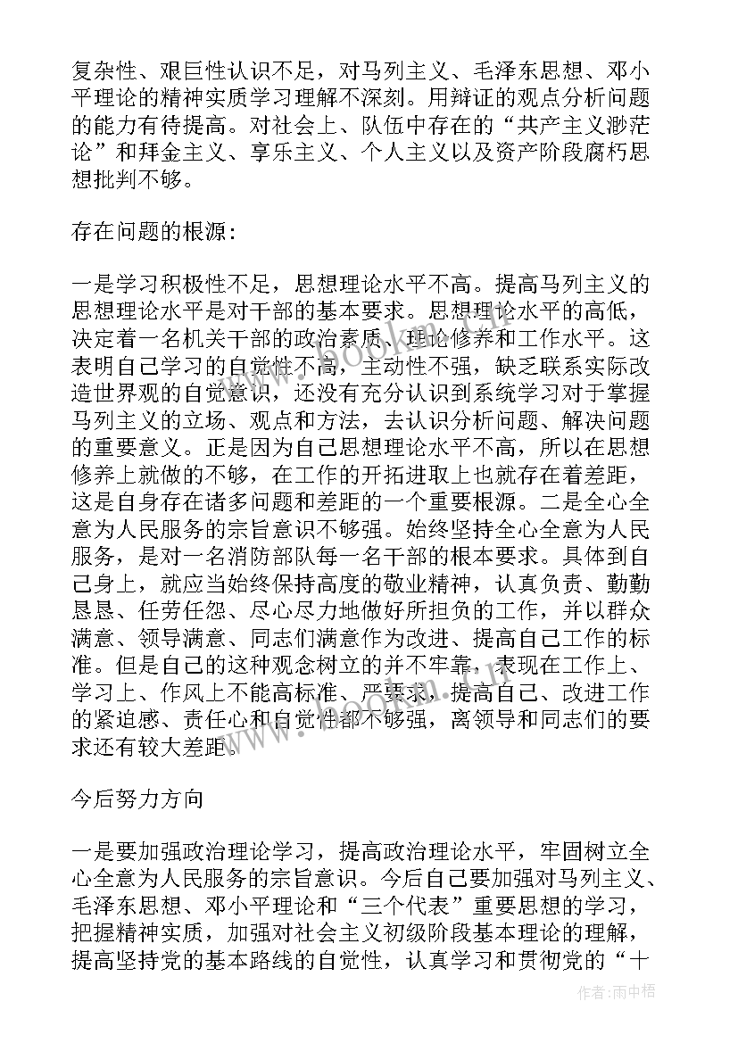 最新思想汇报的缺点(精选9篇)