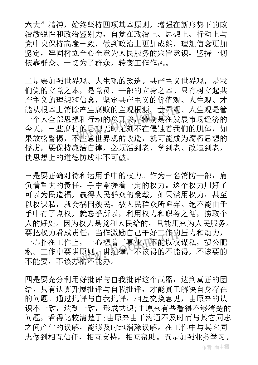 最新思想汇报的缺点(精选9篇)