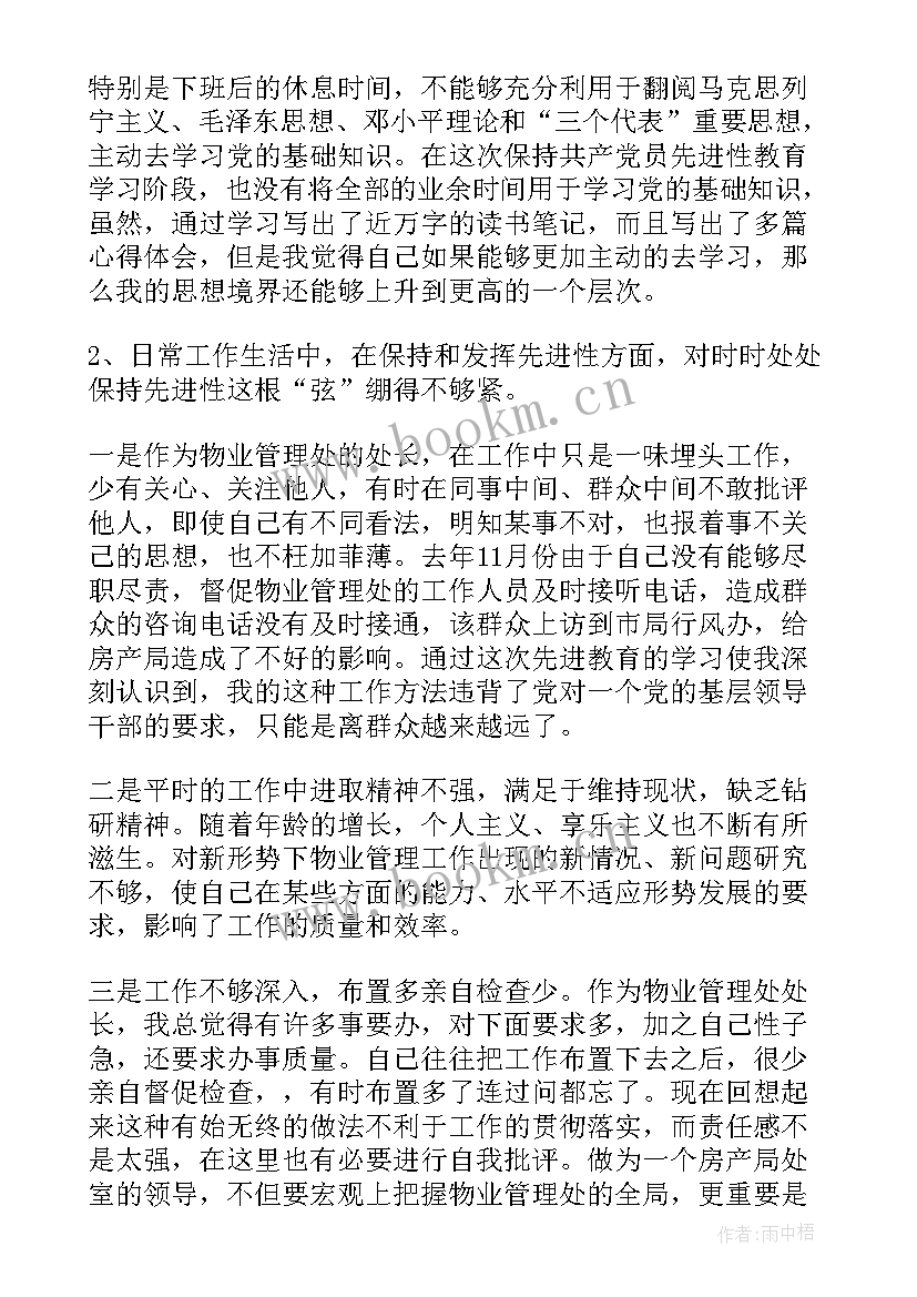 最新思想汇报的缺点(精选9篇)