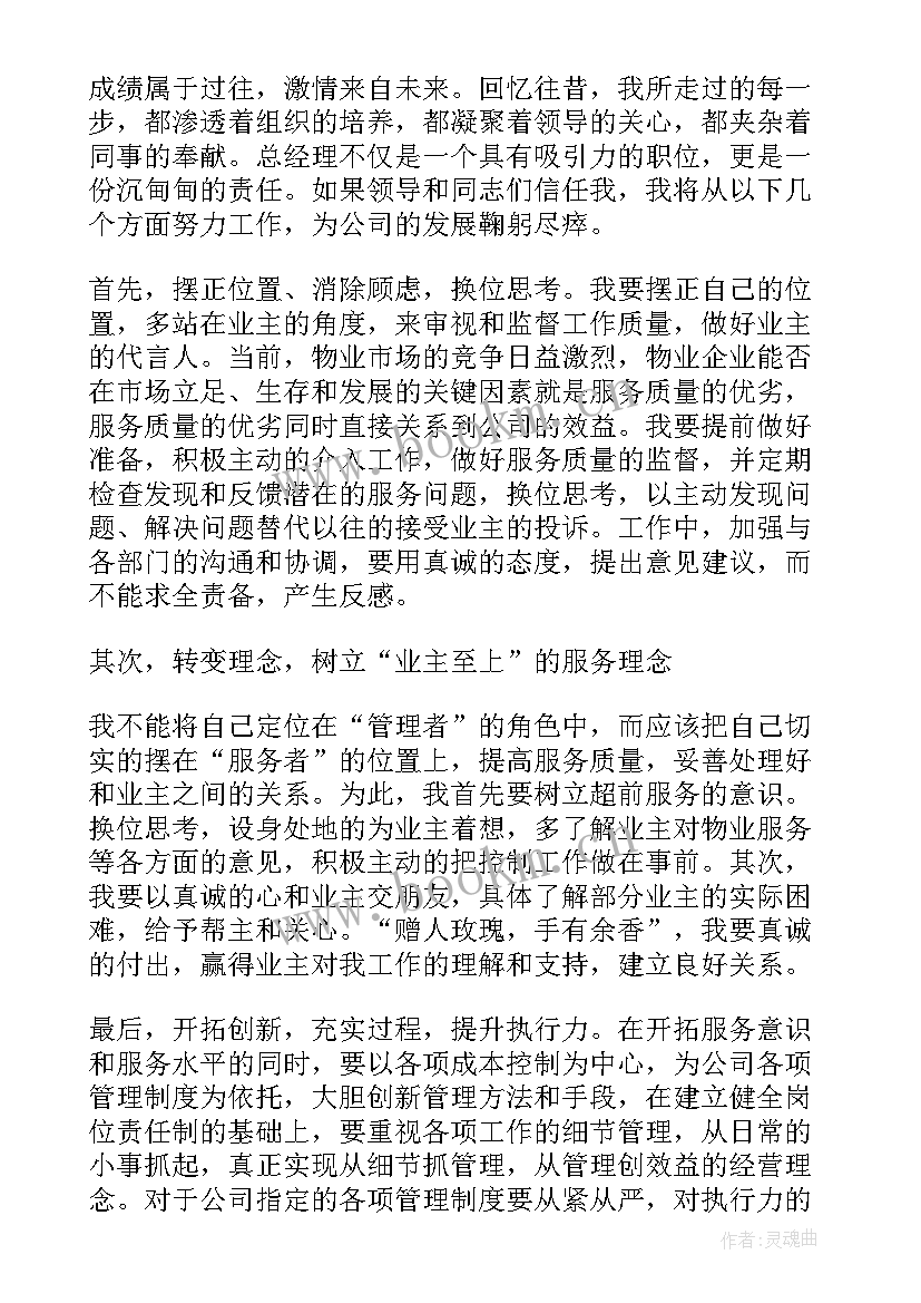 公司总经理演讲稿(通用6篇)