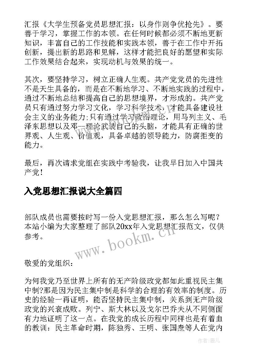 入党思想汇报说(优秀7篇)