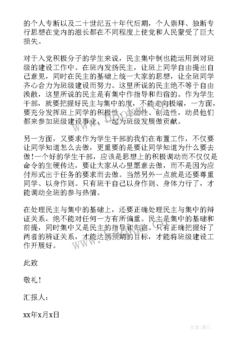 入党思想汇报说(优秀7篇)