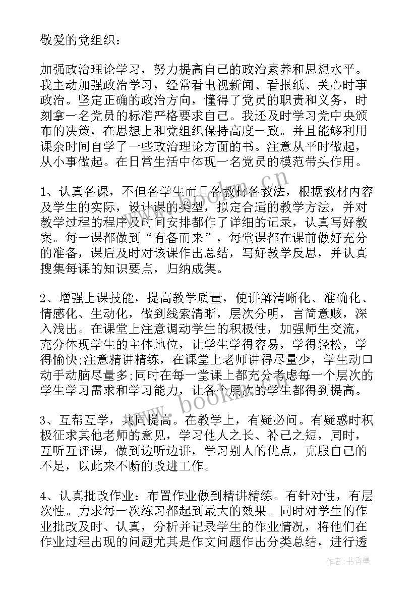 2023年二季度士官党员思想汇报 第二季度思想汇报(通用9篇)