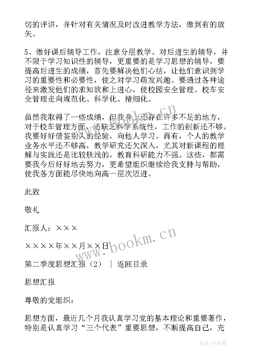 2023年二季度士官党员思想汇报 第二季度思想汇报(通用9篇)