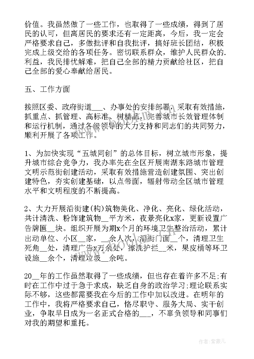 最新社区人口普查思想汇报(大全8篇)