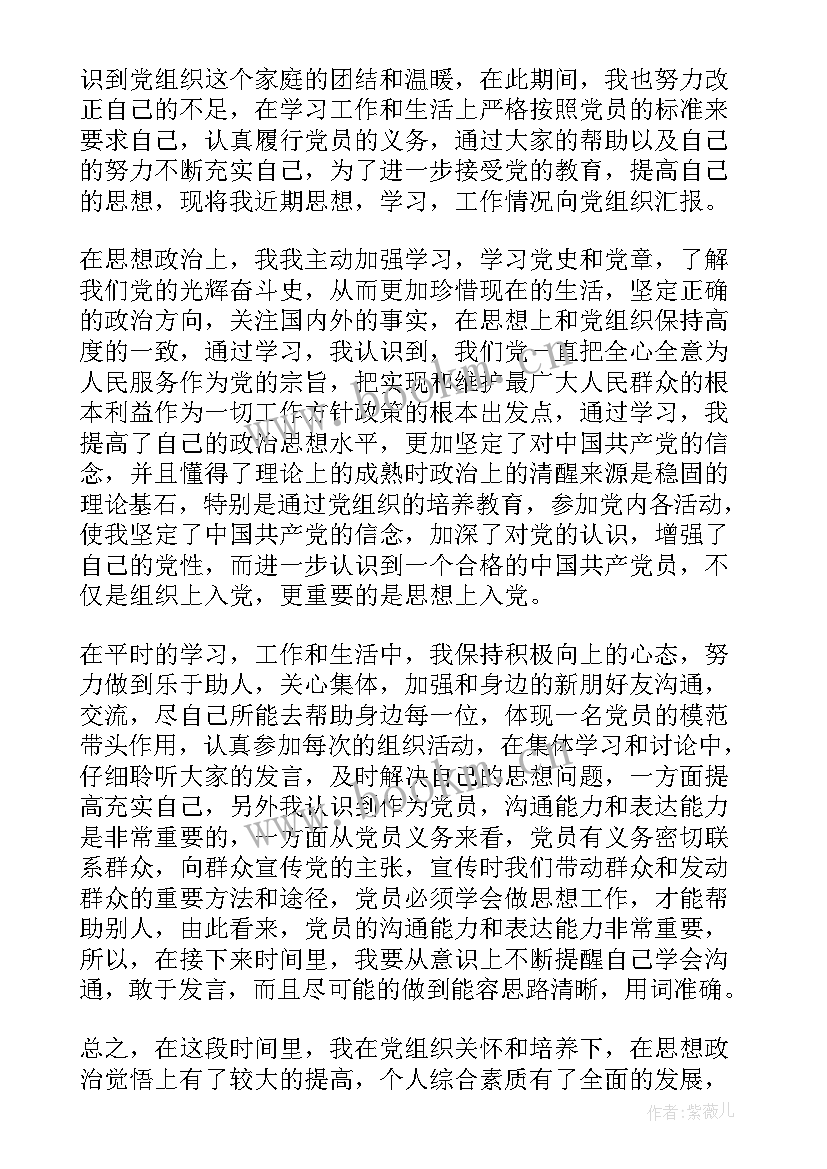 最新社区人口普查思想汇报(大全8篇)