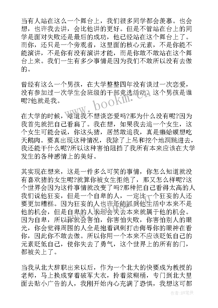 2023年俞敏洪演讲文稿(优质5篇)