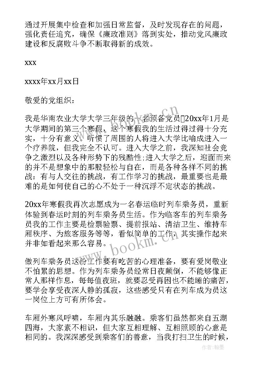 党的发展对象的思想汇报(优秀9篇)