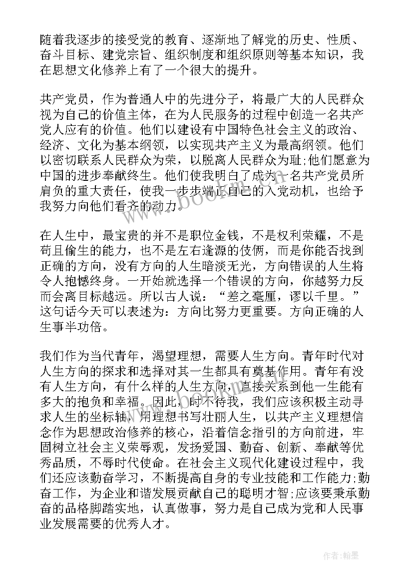 党的发展对象的思想汇报(优秀9篇)