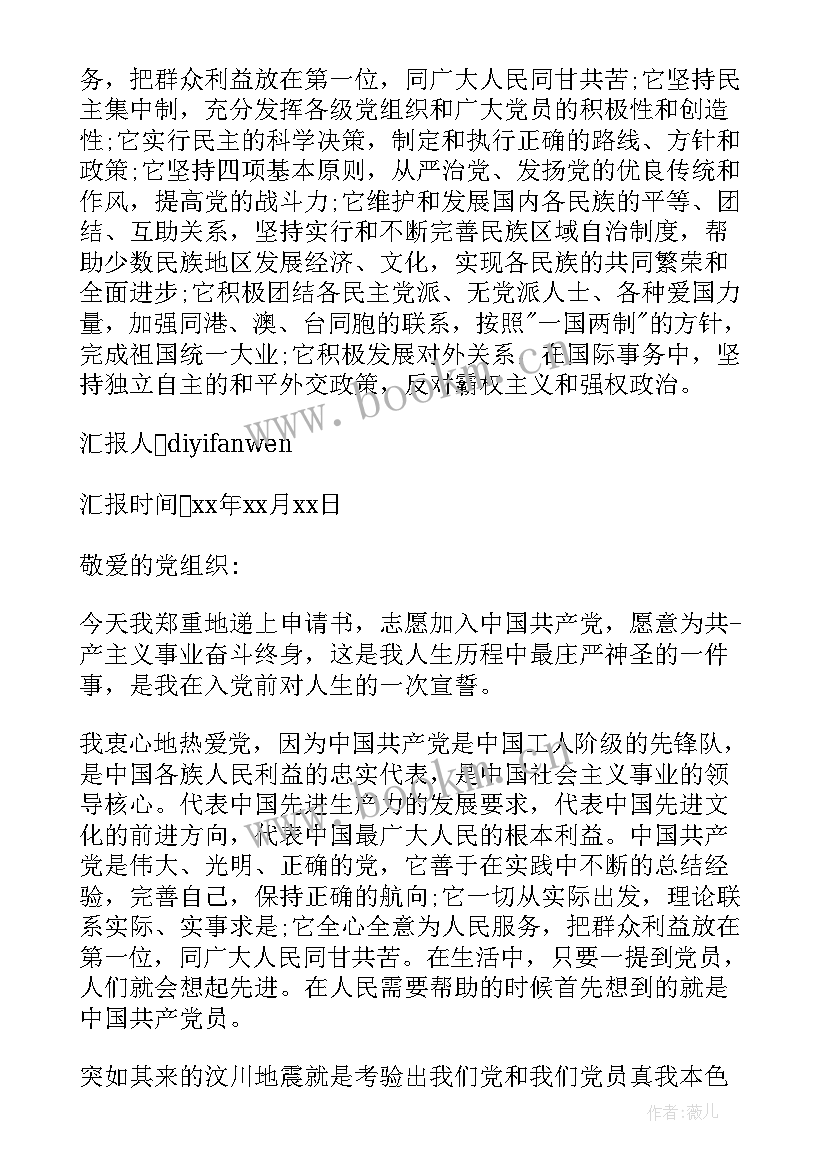 2023年参加青年团的思想汇报 参加工作后入党思想汇报(通用5篇)