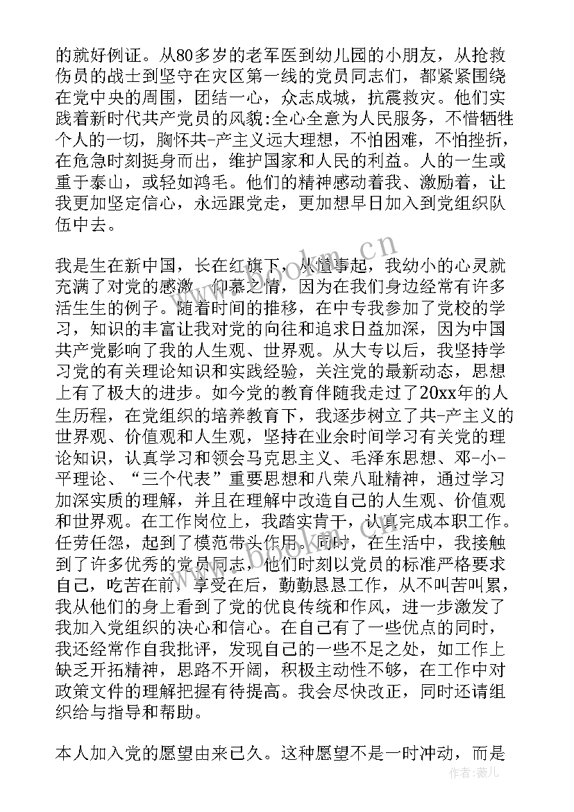 2023年参加青年团的思想汇报 参加工作后入党思想汇报(通用5篇)