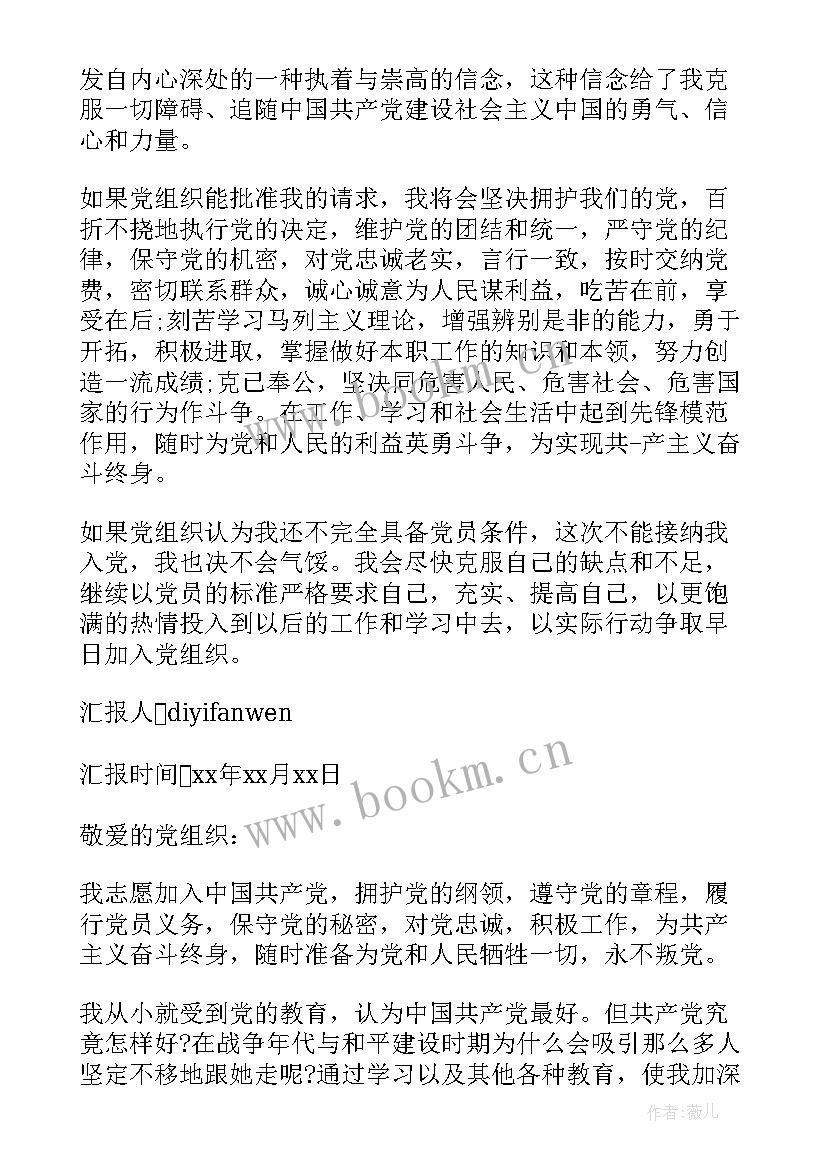 2023年参加青年团的思想汇报 参加工作后入党思想汇报(通用5篇)