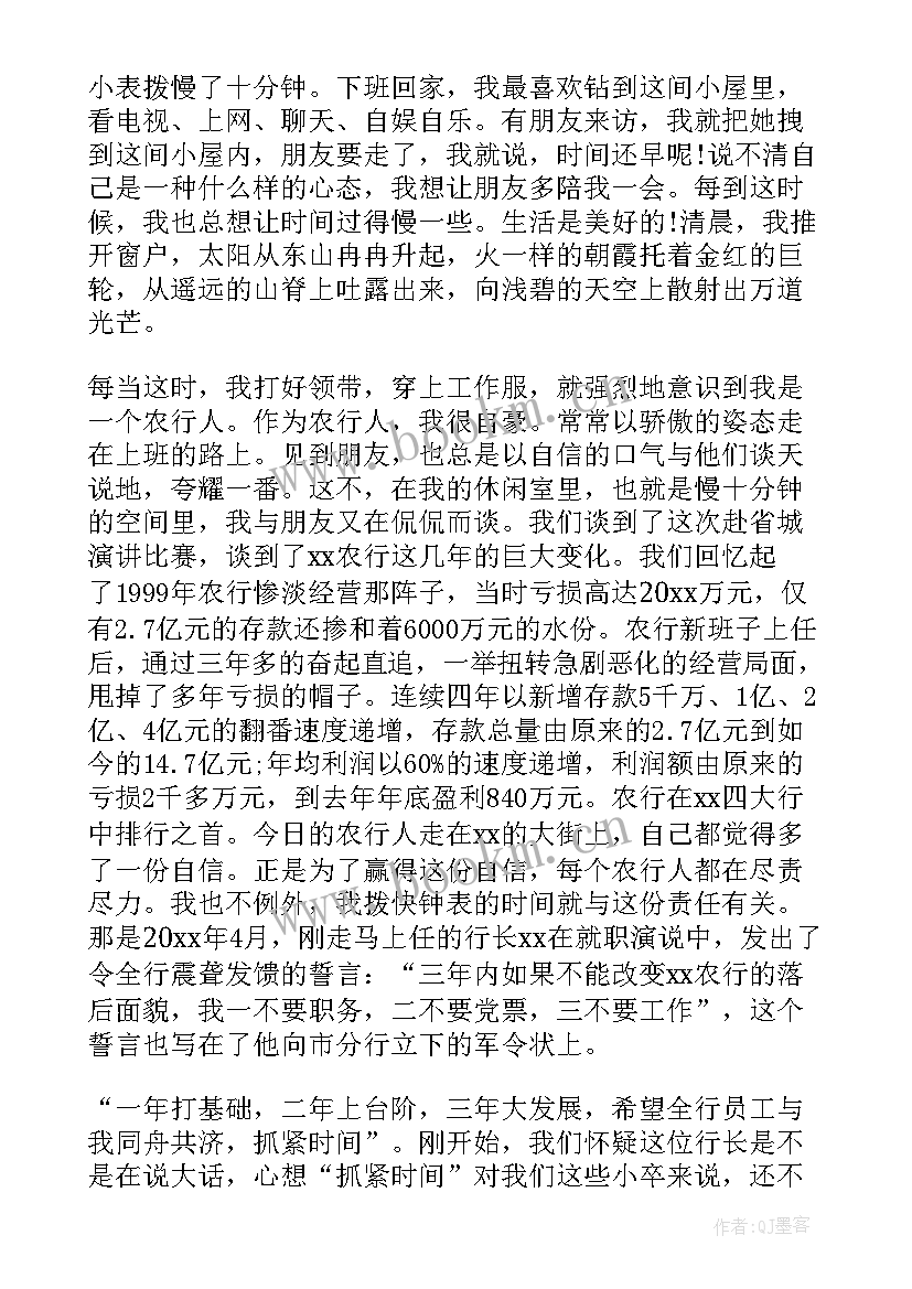 最新银行党性演讲稿 银行竞聘演讲稿(通用9篇)