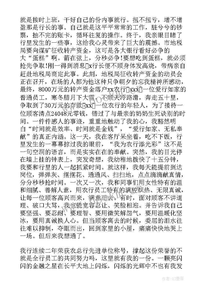 最新银行党性演讲稿 银行竞聘演讲稿(通用9篇)