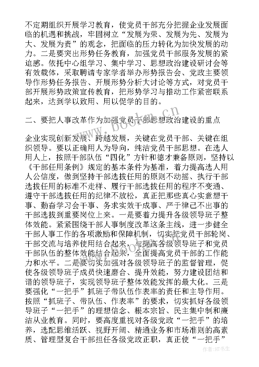 最新找老师思想汇报说啥 干部思想汇报(优质6篇)