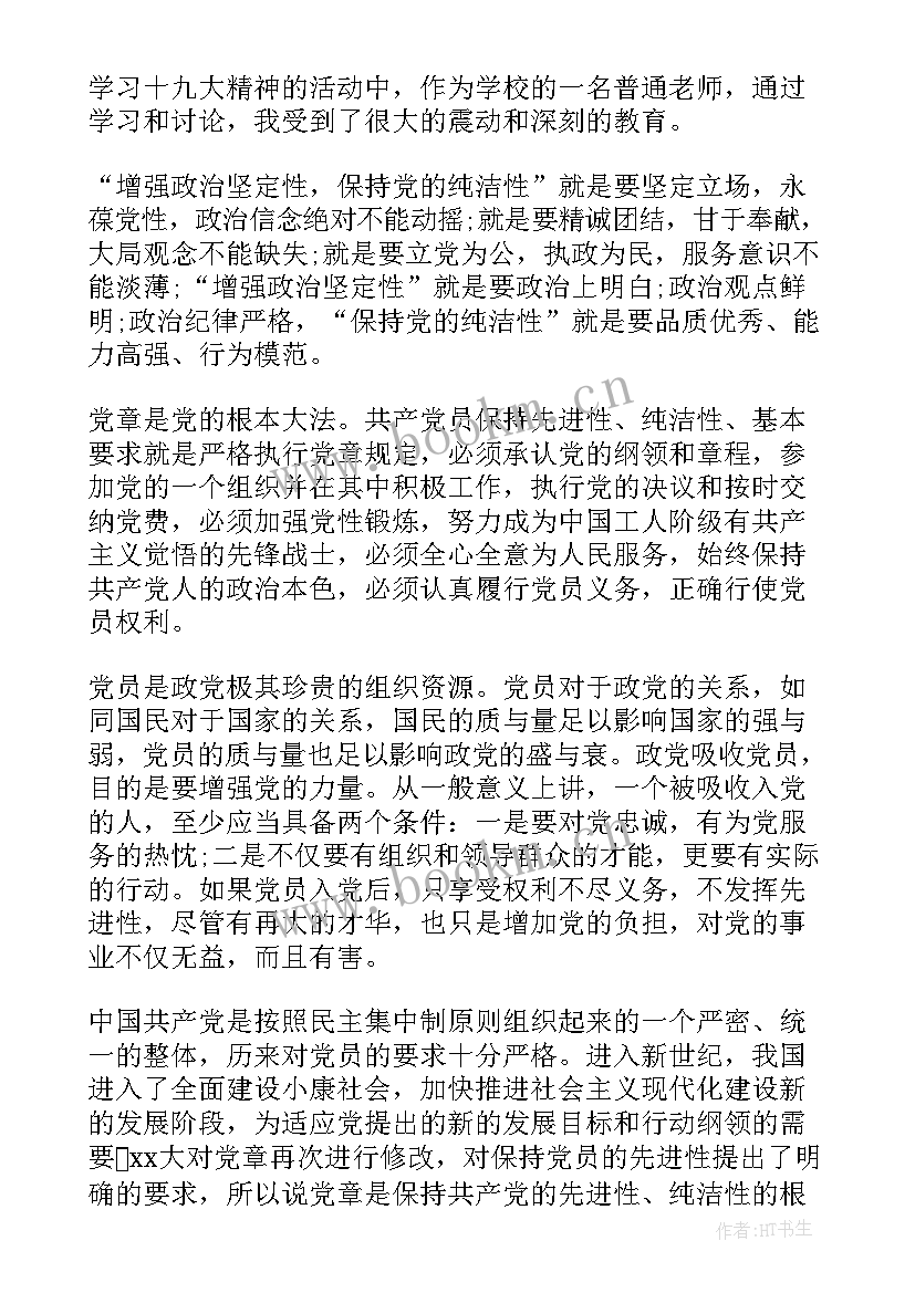 最新找老师思想汇报说啥 干部思想汇报(优质6篇)