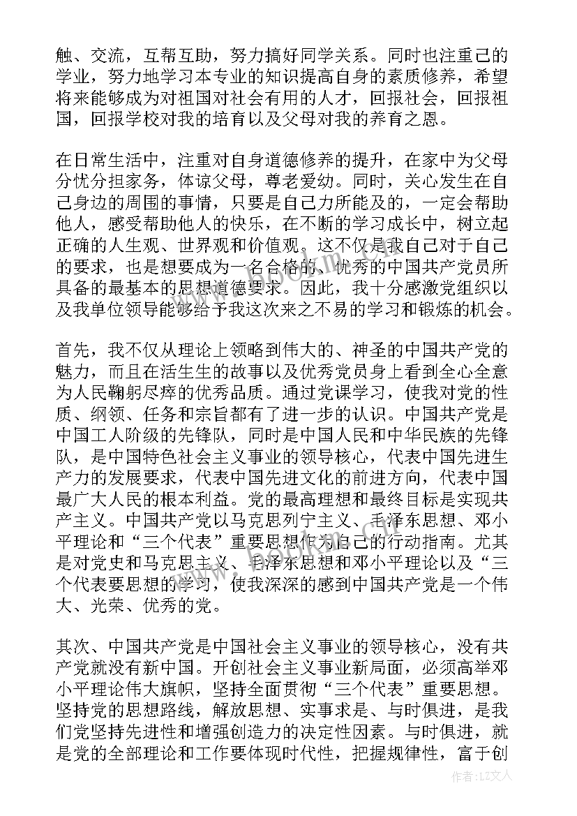 医生入党思想汇报 写入党思想汇报(大全10篇)