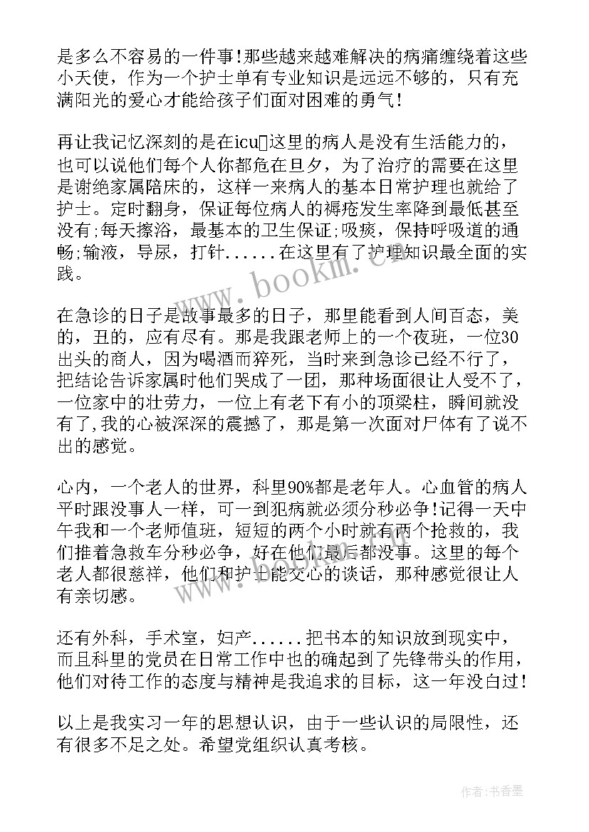 农村预备党员思想汇报 预备党员思想汇报(优秀6篇)