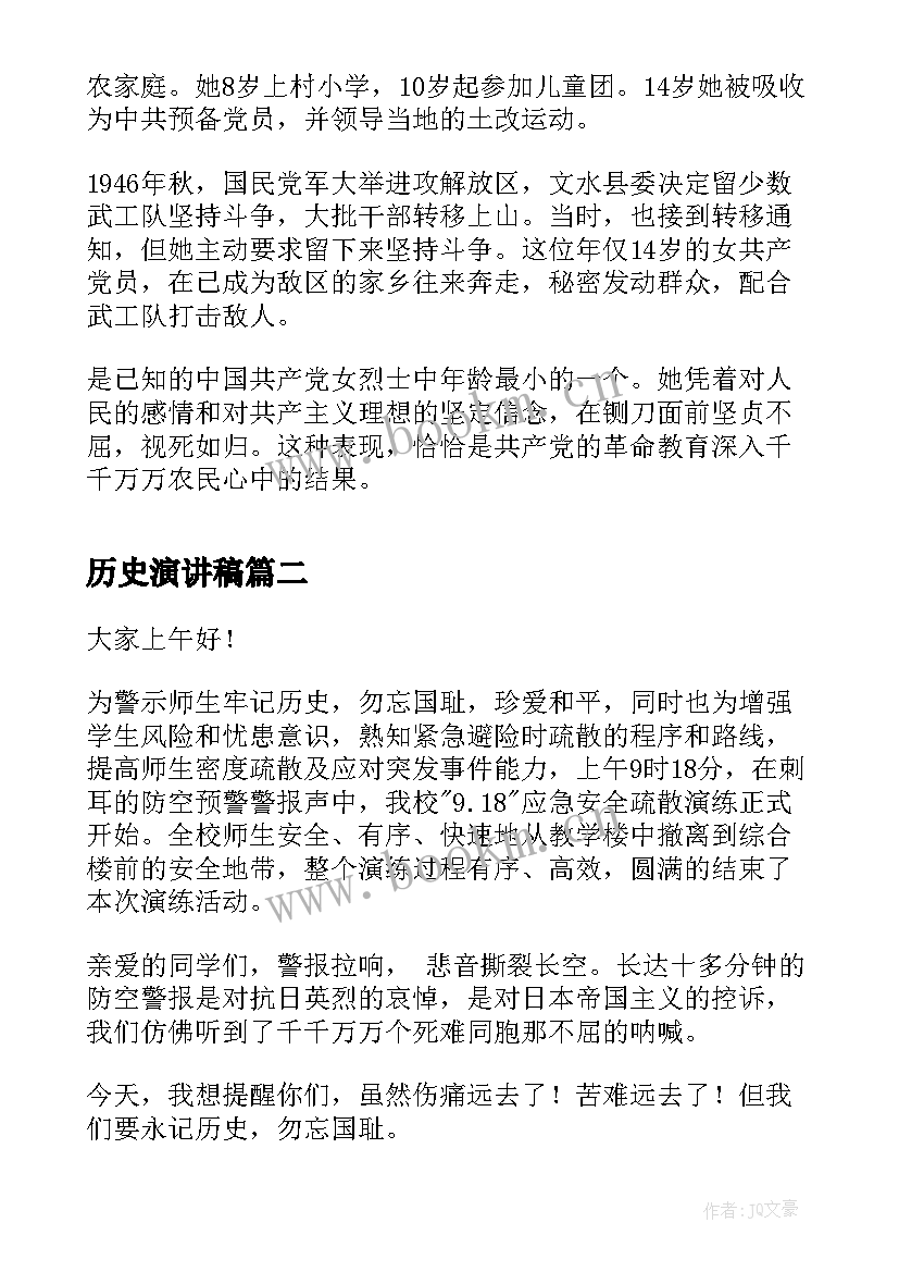 最新历史演讲稿 中国历史事件演讲稿(优质5篇)