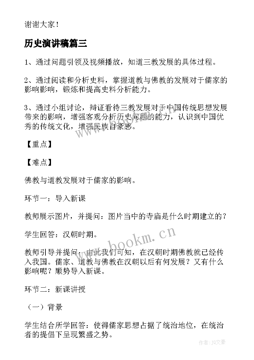 最新历史演讲稿 中国历史事件演讲稿(优质5篇)