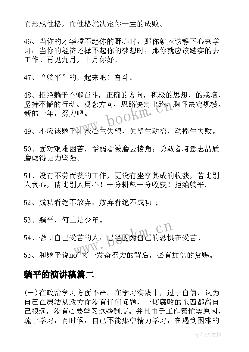 躺平的演讲稿(优秀6篇)