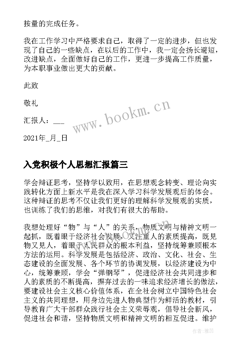 2023年入党积极个人思想汇报 积极分子个人入党思想汇报(优秀6篇)