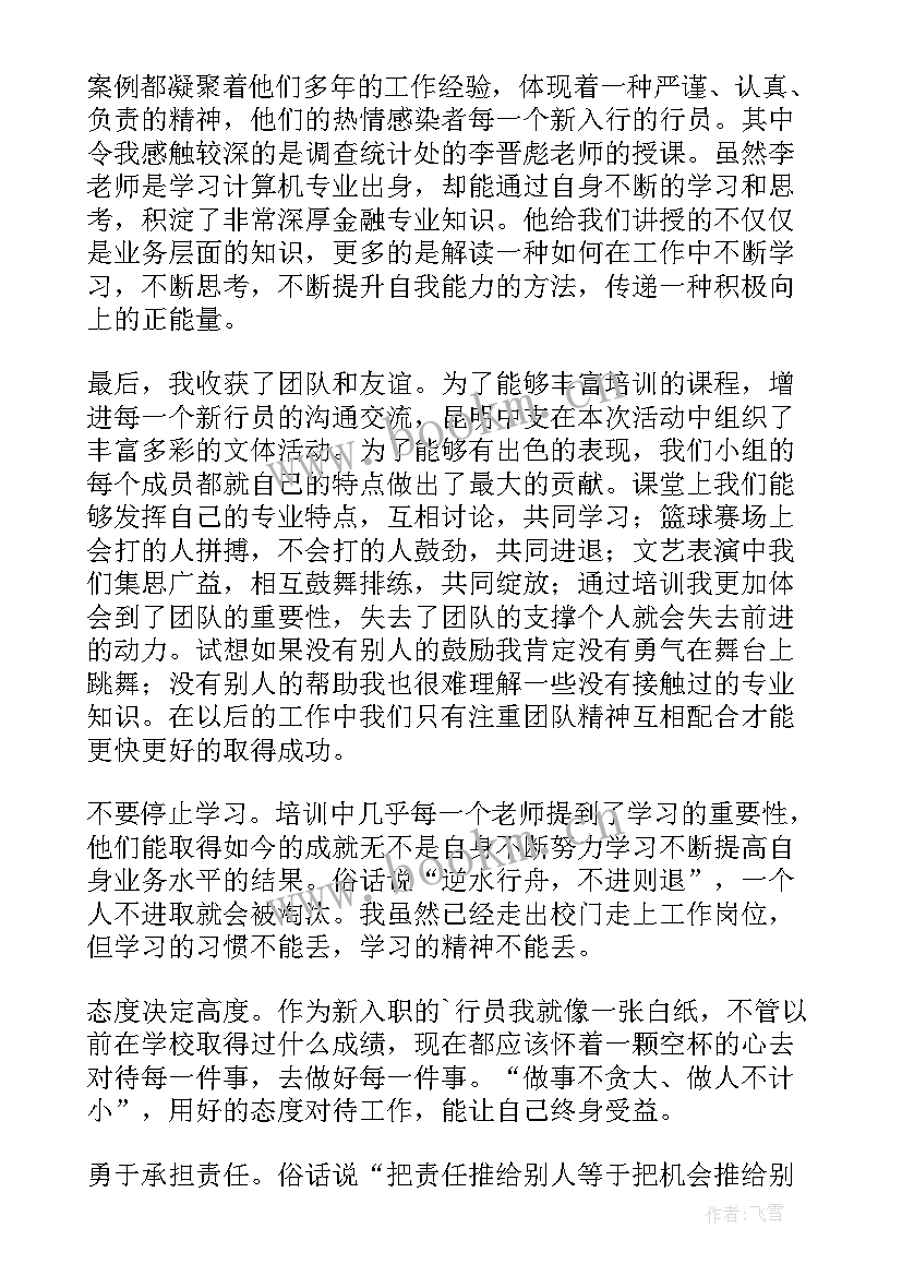 最新思想汇报银行人员思想汇报(汇总6篇)