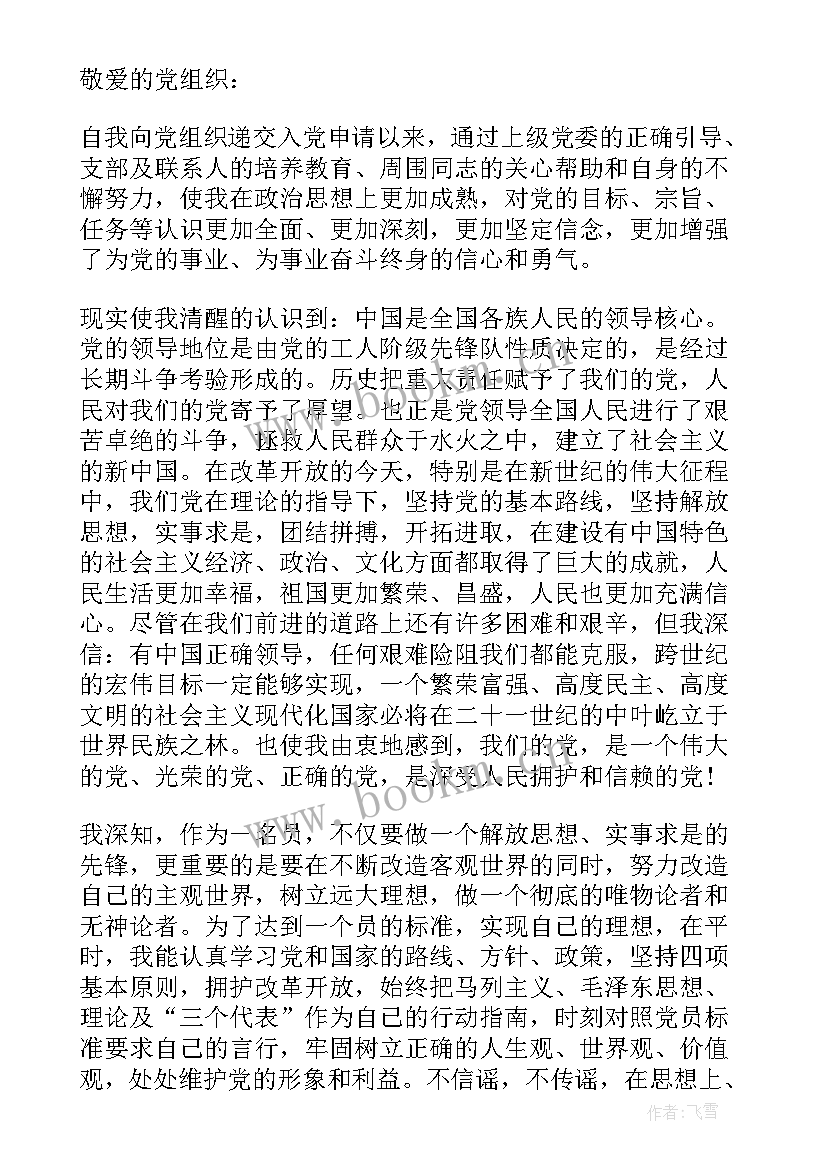 最新思想汇报银行人员思想汇报(汇总6篇)