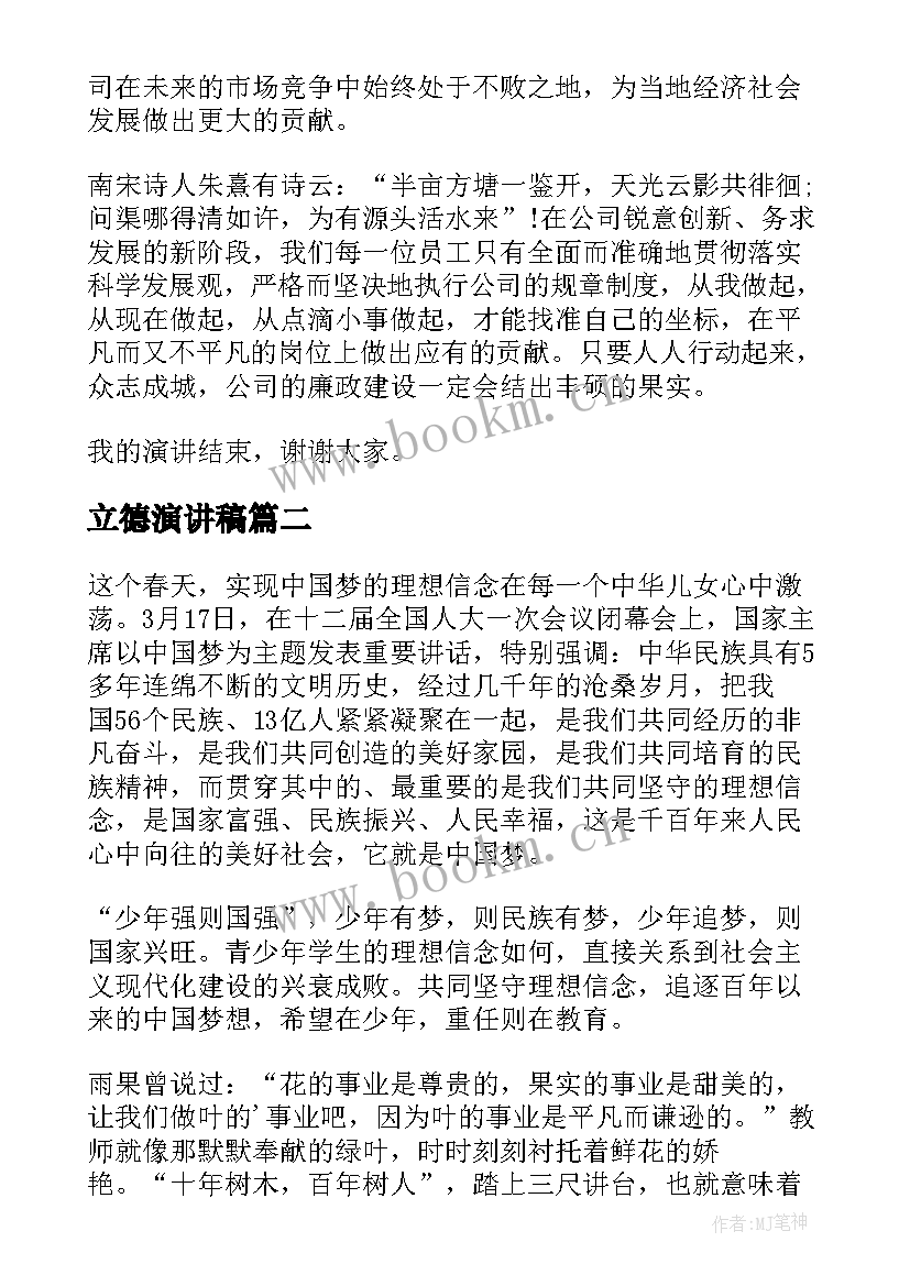 2023年立德演讲稿 诚信立德演讲稿(实用5篇)