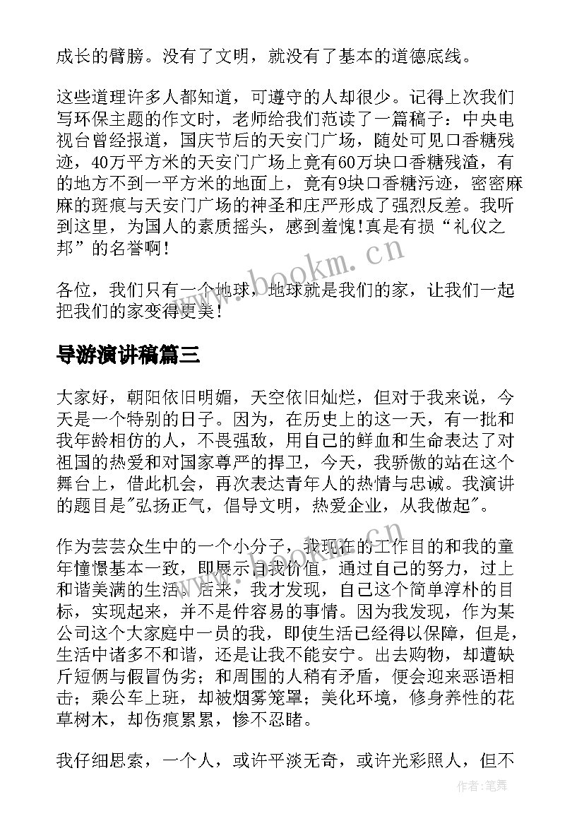 2023年导游演讲稿(通用5篇)