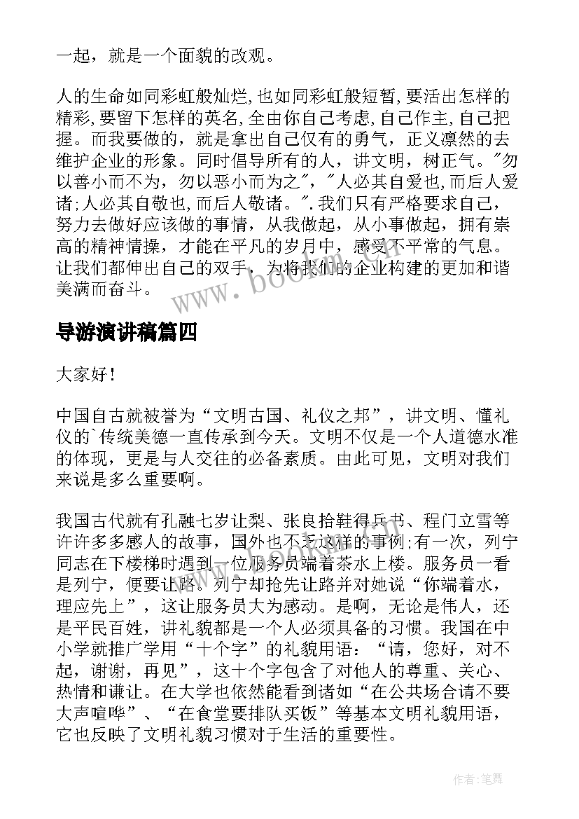 2023年导游演讲稿(通用5篇)