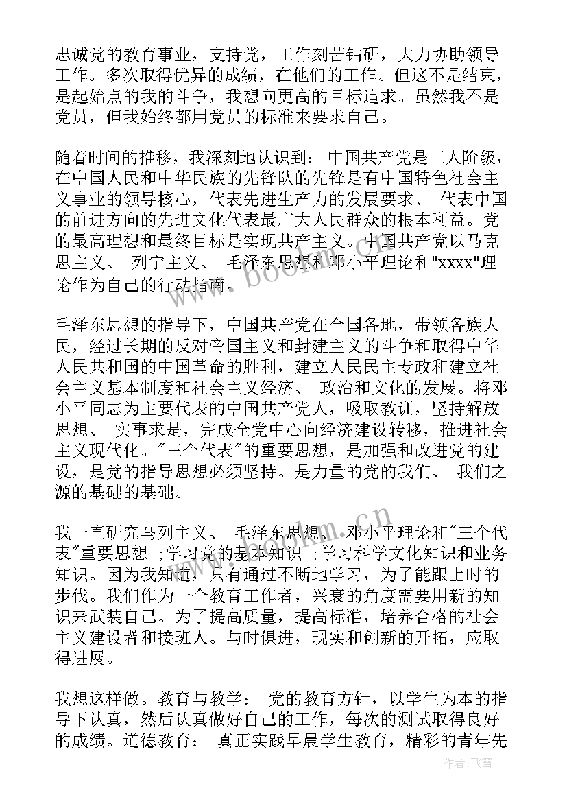 最新新入职教师思想汇报 我的新老师(优质6篇)