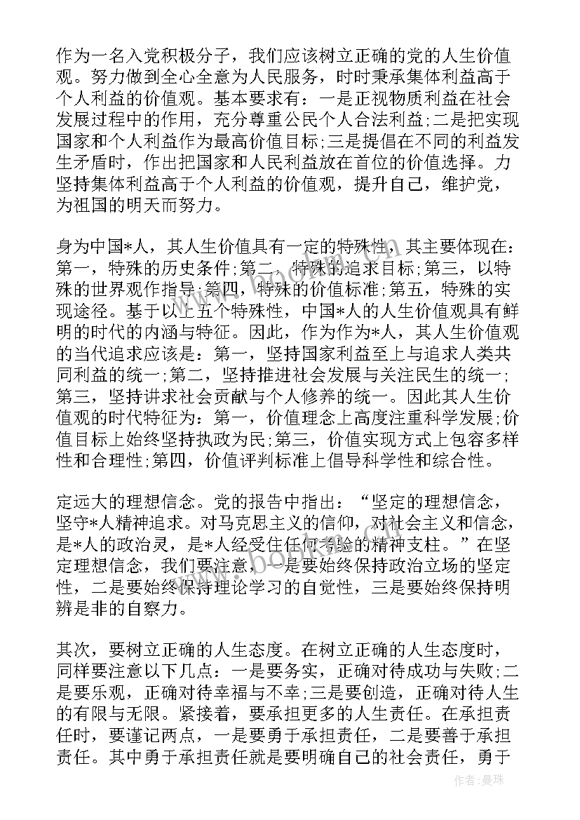 最新入党思想汇报要写多久才能入党(模板7篇)