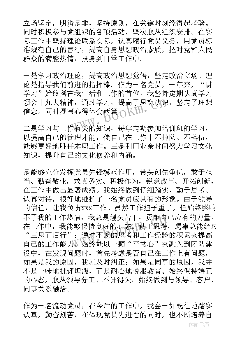 2023年精简党员思想汇报(模板7篇)