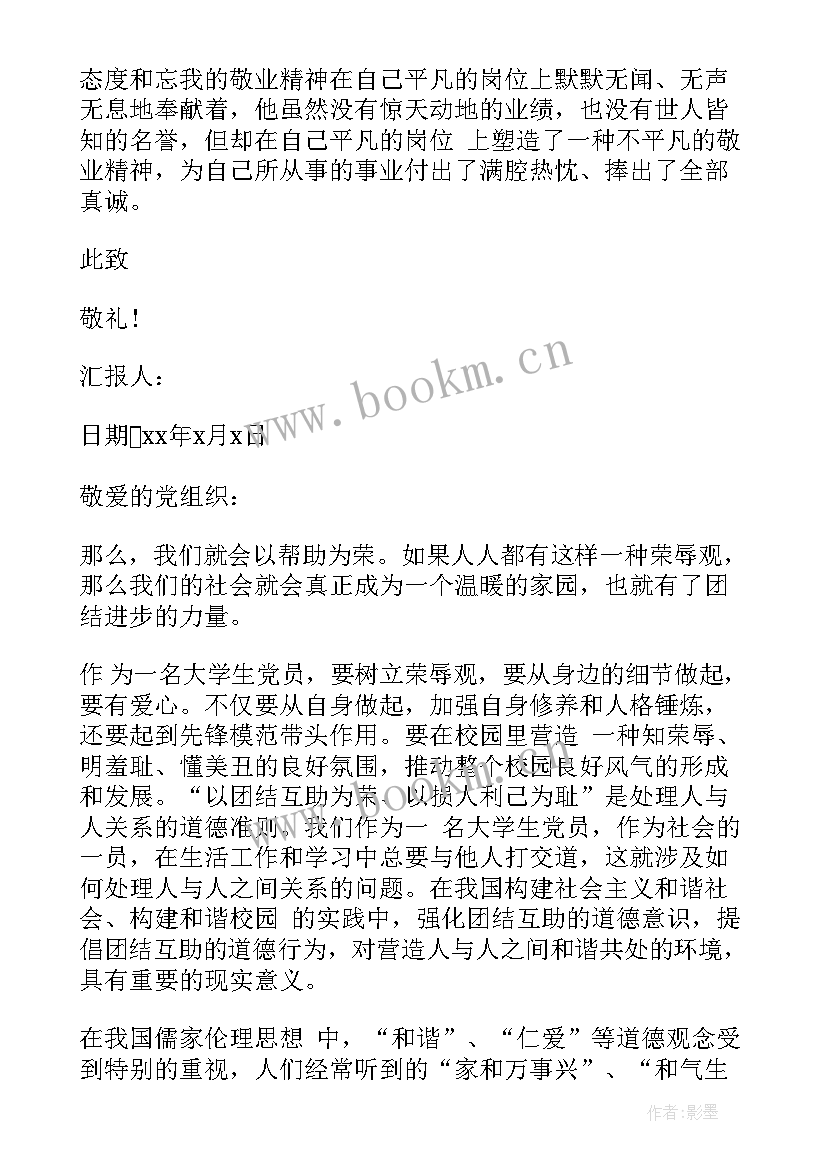 写一份思想汇报(精选6篇)