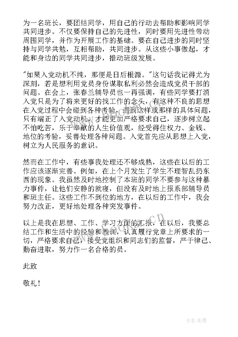 写一份思想汇报(精选6篇)