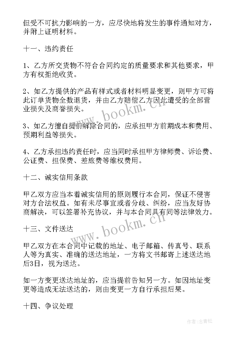 最新房屋买卖独家协议合同(优秀6篇)