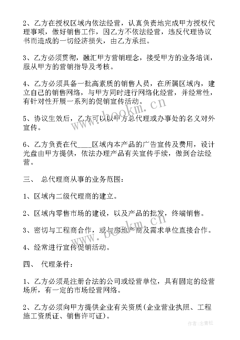 最新房屋买卖独家协议合同(优秀6篇)